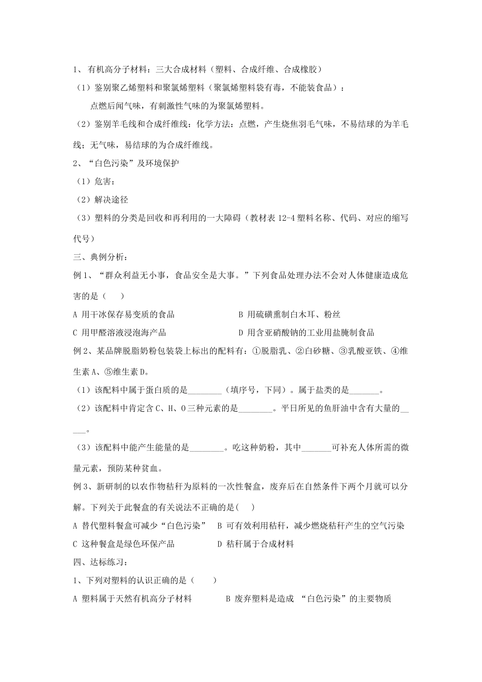 2012届中考化学专项复习重点教案1_第3页