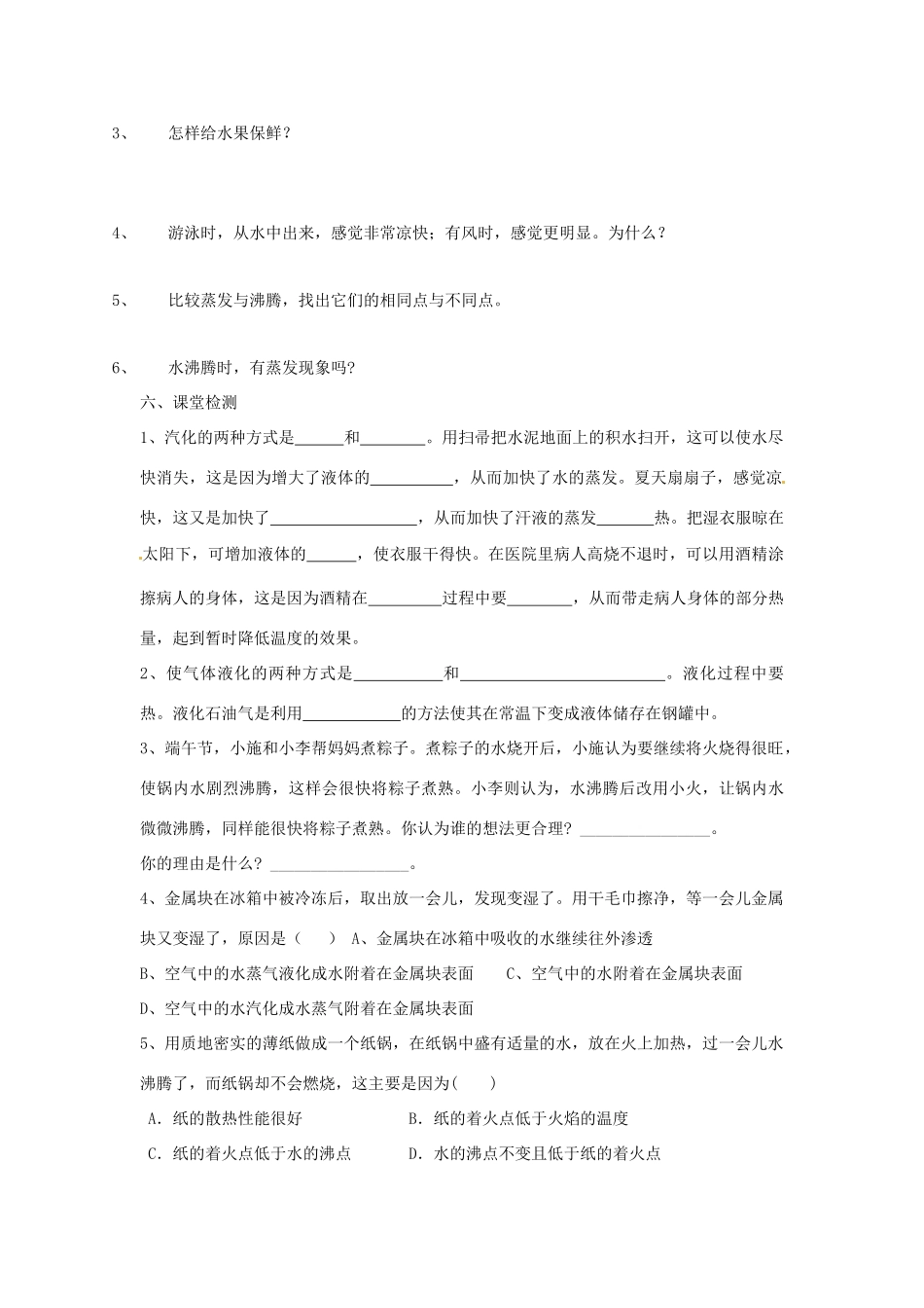 山东省泰安市岱岳区徂徕镇第一中学八年级物理上册 4.3 汽化与液化学案（无答案） 新人教版_第3页