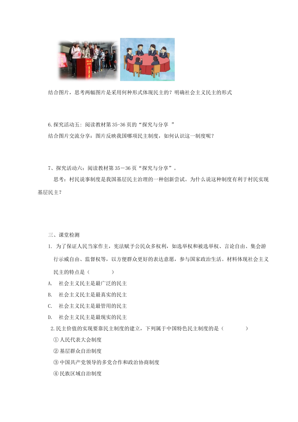 九年级道德与法治上册 第二单元 民主与法治 第三课 追求民主价值 第1框 生活在民主国家导学案 新人教版-新人教版初中九年级上册政治学案_第2页