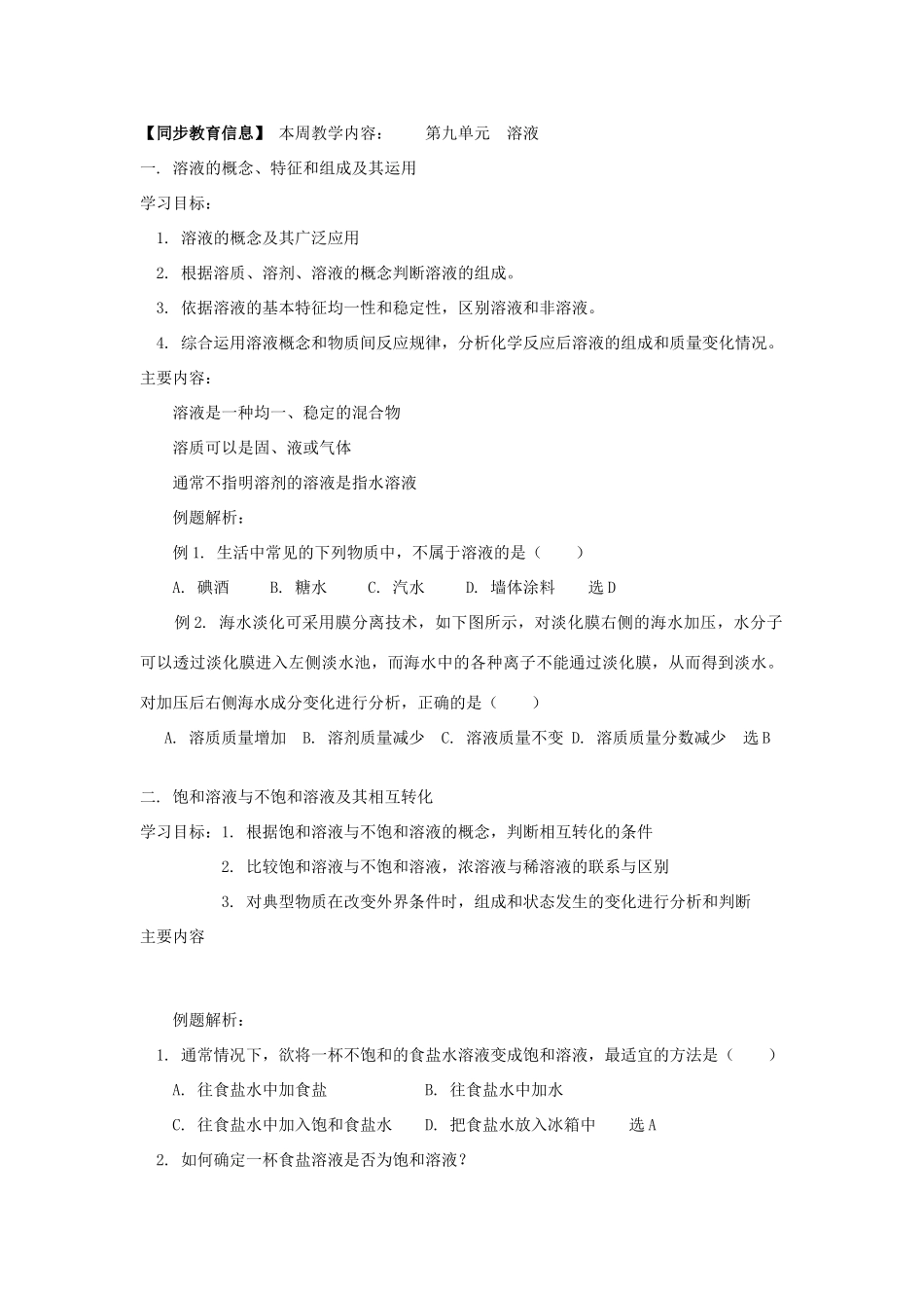 九年级化学第九单元《 溶液》学案1人教版_第1页