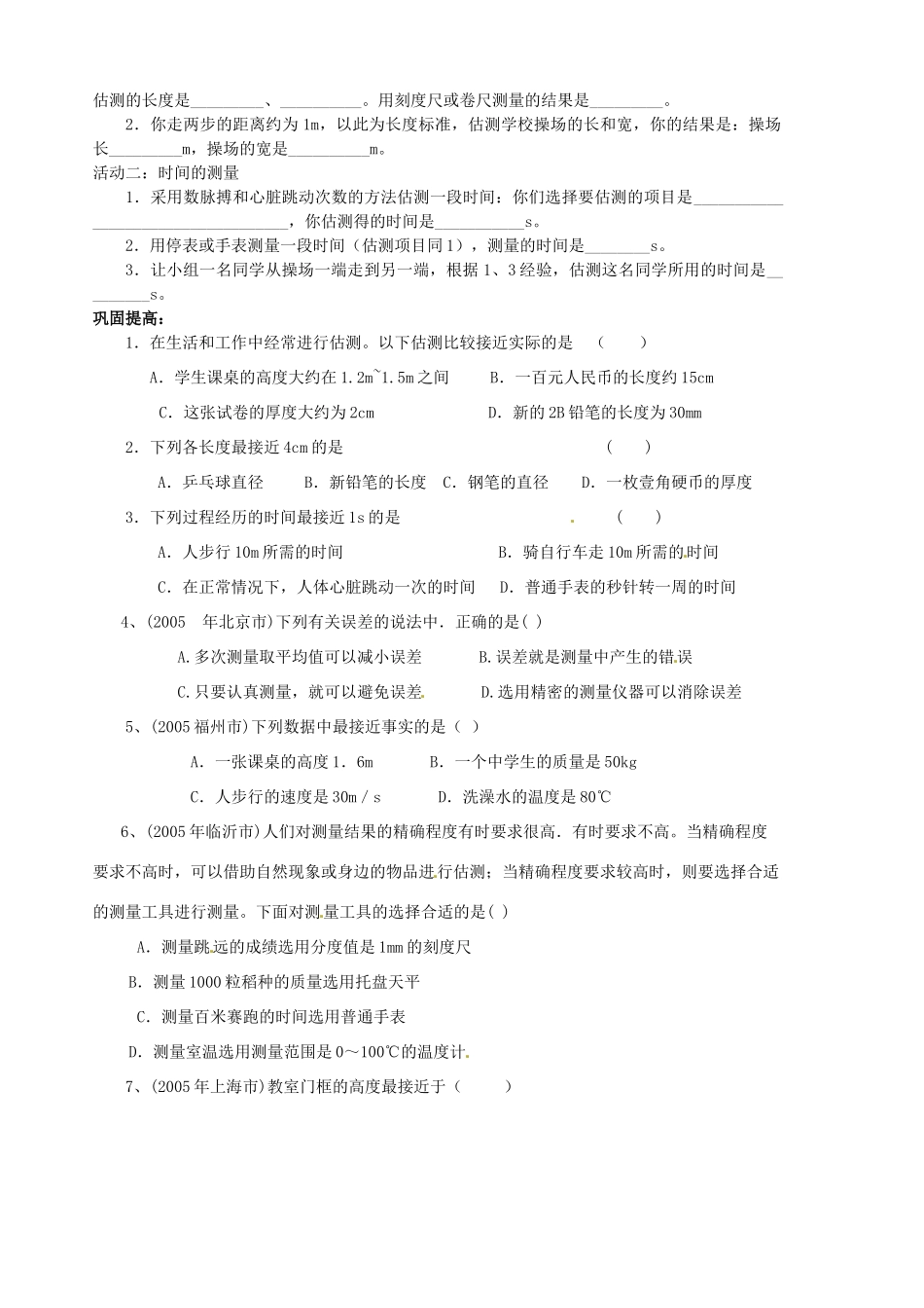 山东省胶南市隐珠街道办事处中学九年级物理《长度时间及其测量》学案_第2页