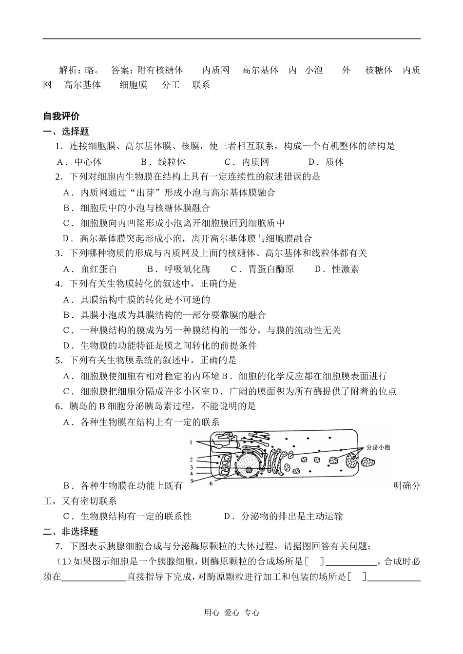 高中生物教材全一册（选修）—第13课时      细胞的生物膜系统学案_第2页