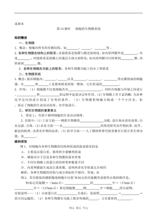 高中生物教材全一册（选修）—第13课时      细胞的生物膜系统学案