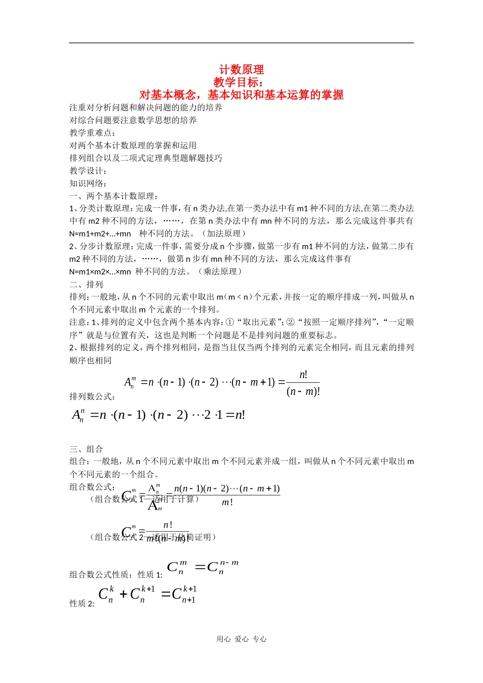 高中数学教案：计数原理_第1页