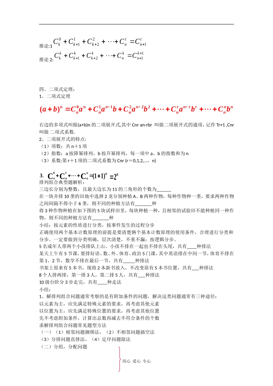 高中数学教案：计数原理_第2页