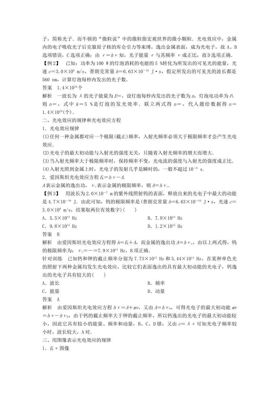 高中物理 第四章 波粒二象性章末整合导学案 教科版选修3-5-教科版高二选修3-5物理学案_第2页