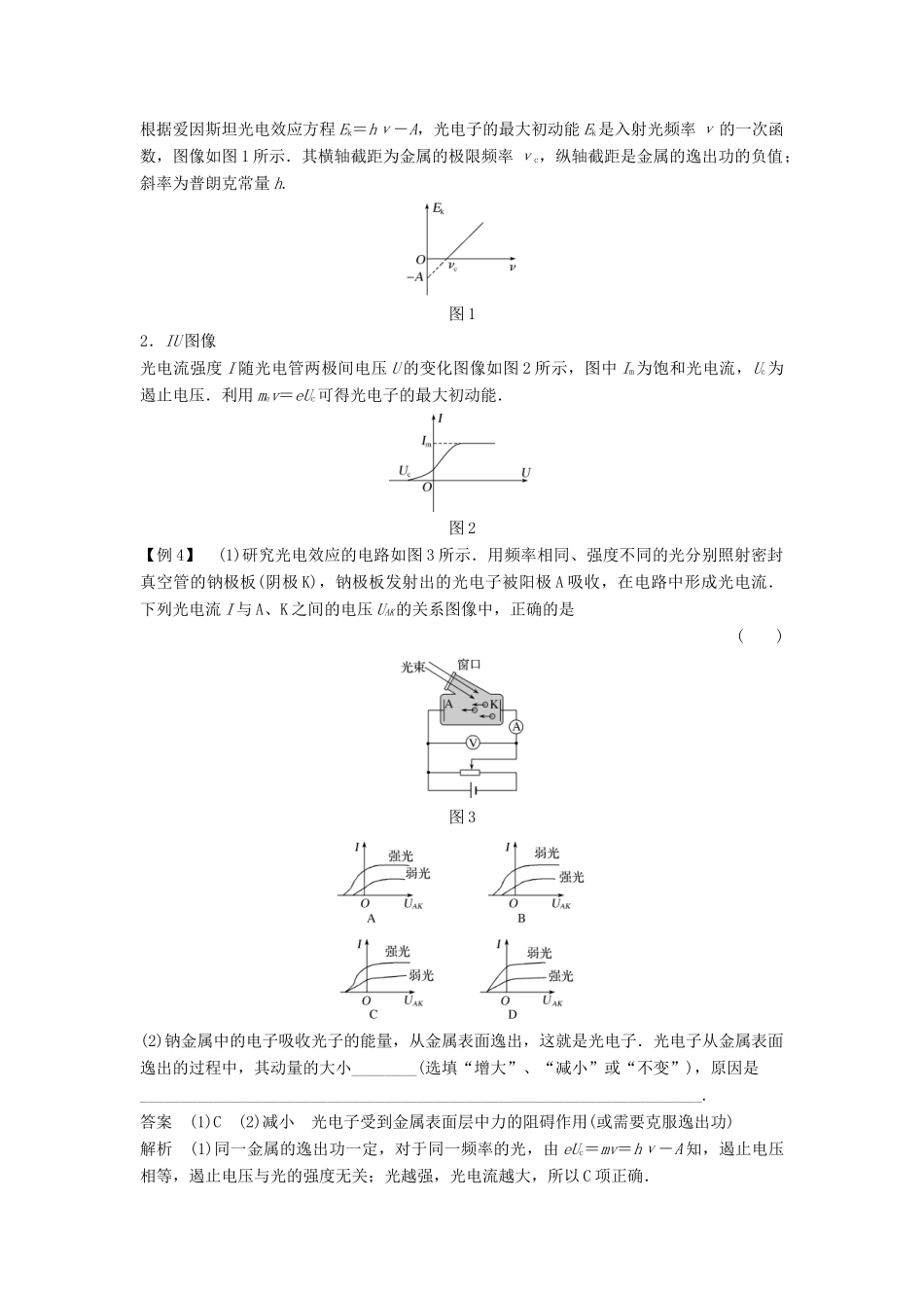 高中物理 第四章 波粒二象性章末整合导学案 教科版选修3-5-教科版高二选修3-5物理学案_第3页