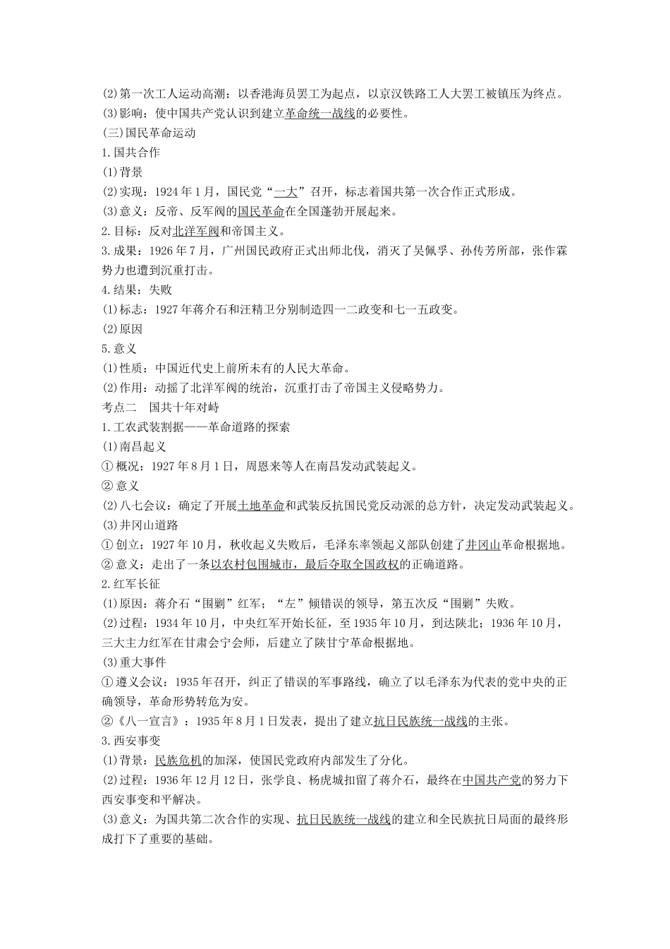 （通史版）高考历史大一轮复习 阶段八 近代中国民主革命的新方向——五四运动至新中国成立前 课时1 新民主主义革命的崛起和国共十年对峙学案 岳麓版-岳麓版高三全册历史学案_第3页