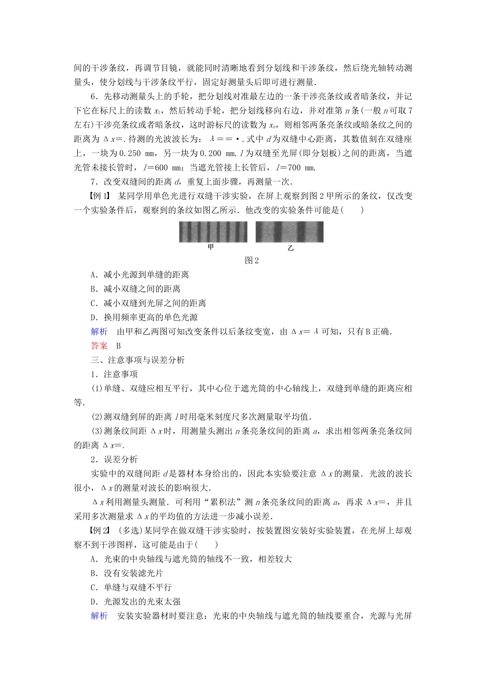 高中物理 第五章 光的波动性 第2讲 学生实验：用双缝干涉测量光的波长学案 教科版选修3-4-教科版高二选修3-4物理学案_第2页