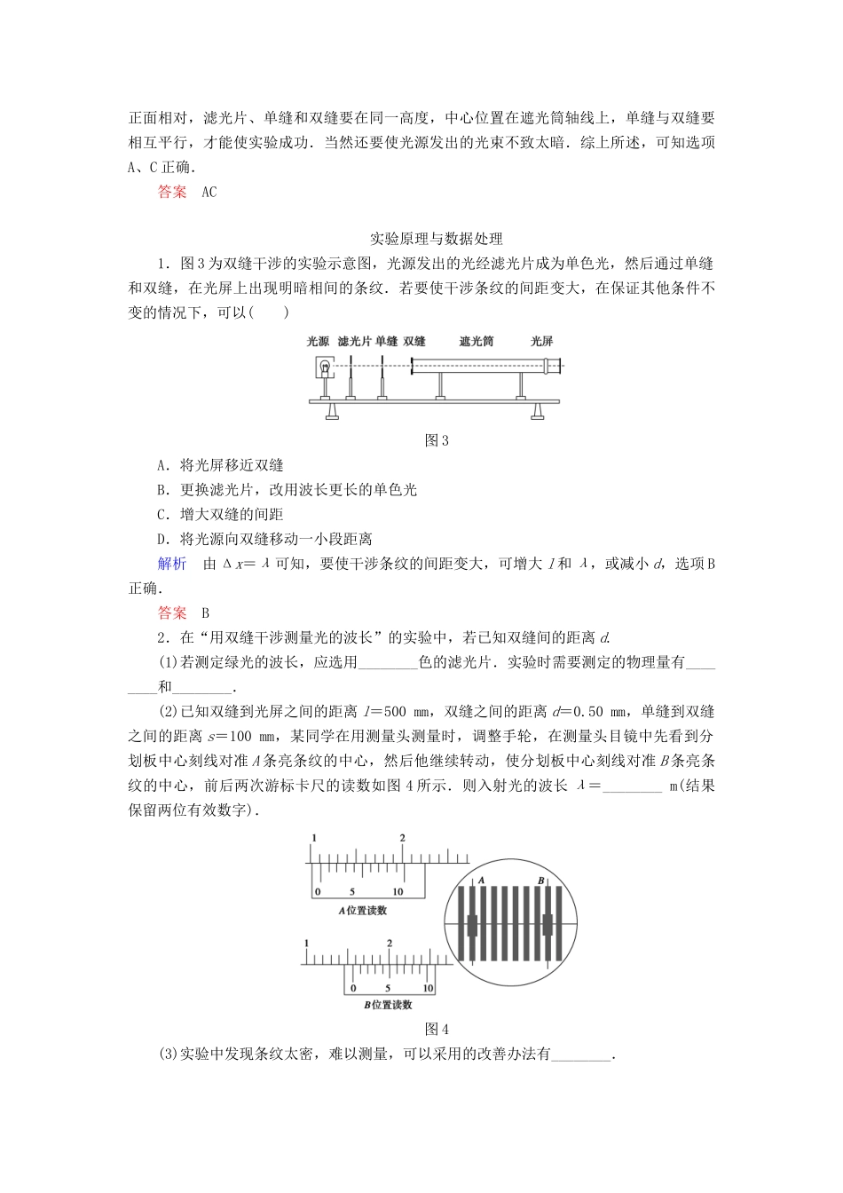 高中物理 第五章 光的波动性 第2讲 学生实验：用双缝干涉测量光的波长学案 教科版选修3-4-教科版高二选修3-4物理学案_第3页