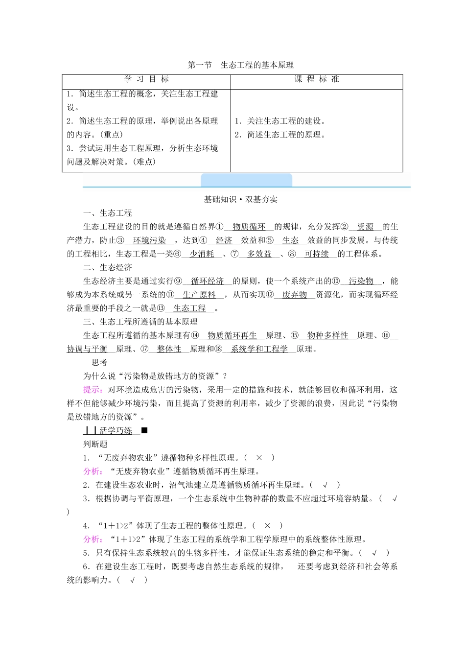 高中生物 专题五 生态工程 第一节 生态工程的基本原理学案 新人教版选修3-新人教版高中选修3生物学案_第3页
