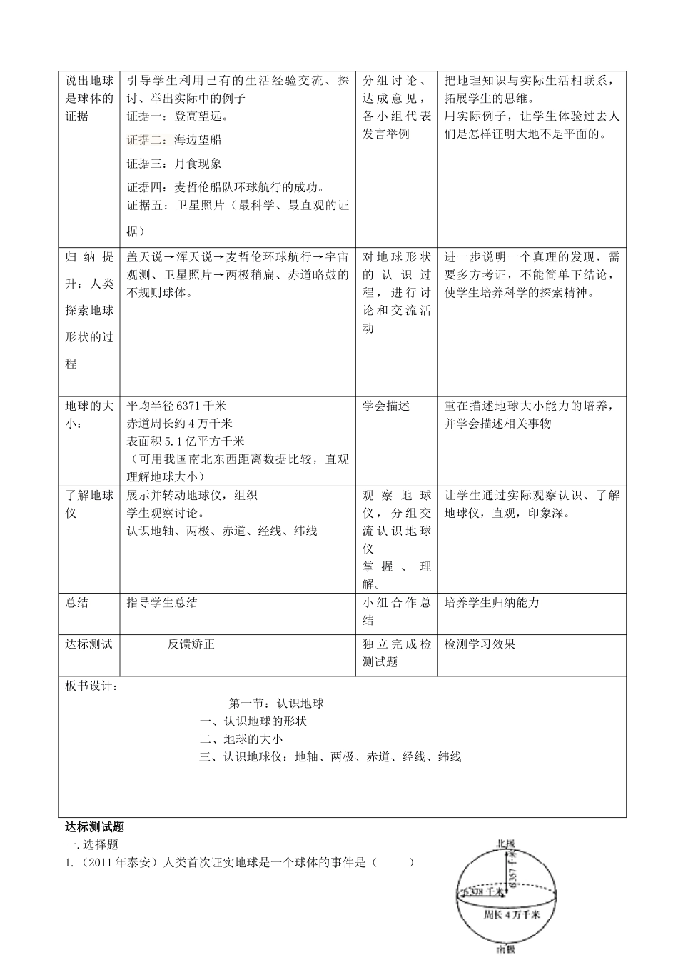 2014-2015学年七年级地理上册 第二章 第一节 认识地球教学设计 湘教版_第2页