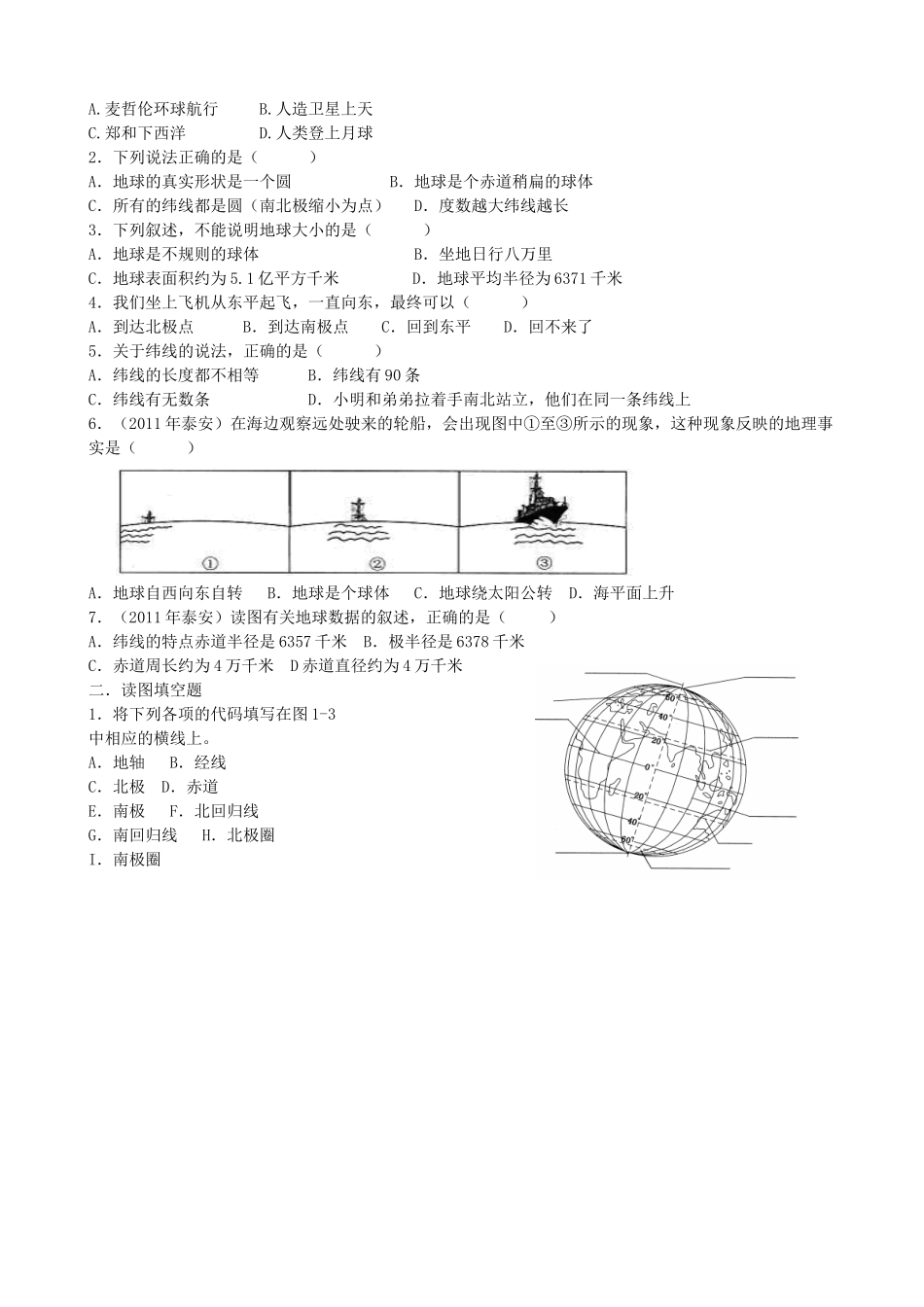 2014-2015学年七年级地理上册 第二章 第一节 认识地球教学设计 湘教版_第3页