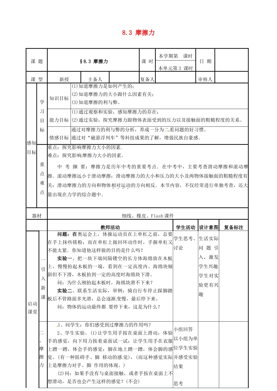 2015年春八年级物理下册 8.3《摩擦力》教案 （新版）新人教版_第1页