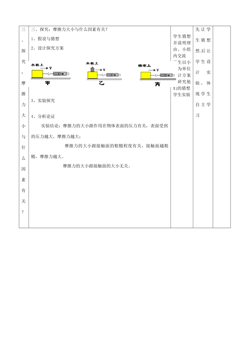 2015年春八年级物理下册 8.3《摩擦力》教案 （新版）新人教版_第3页
