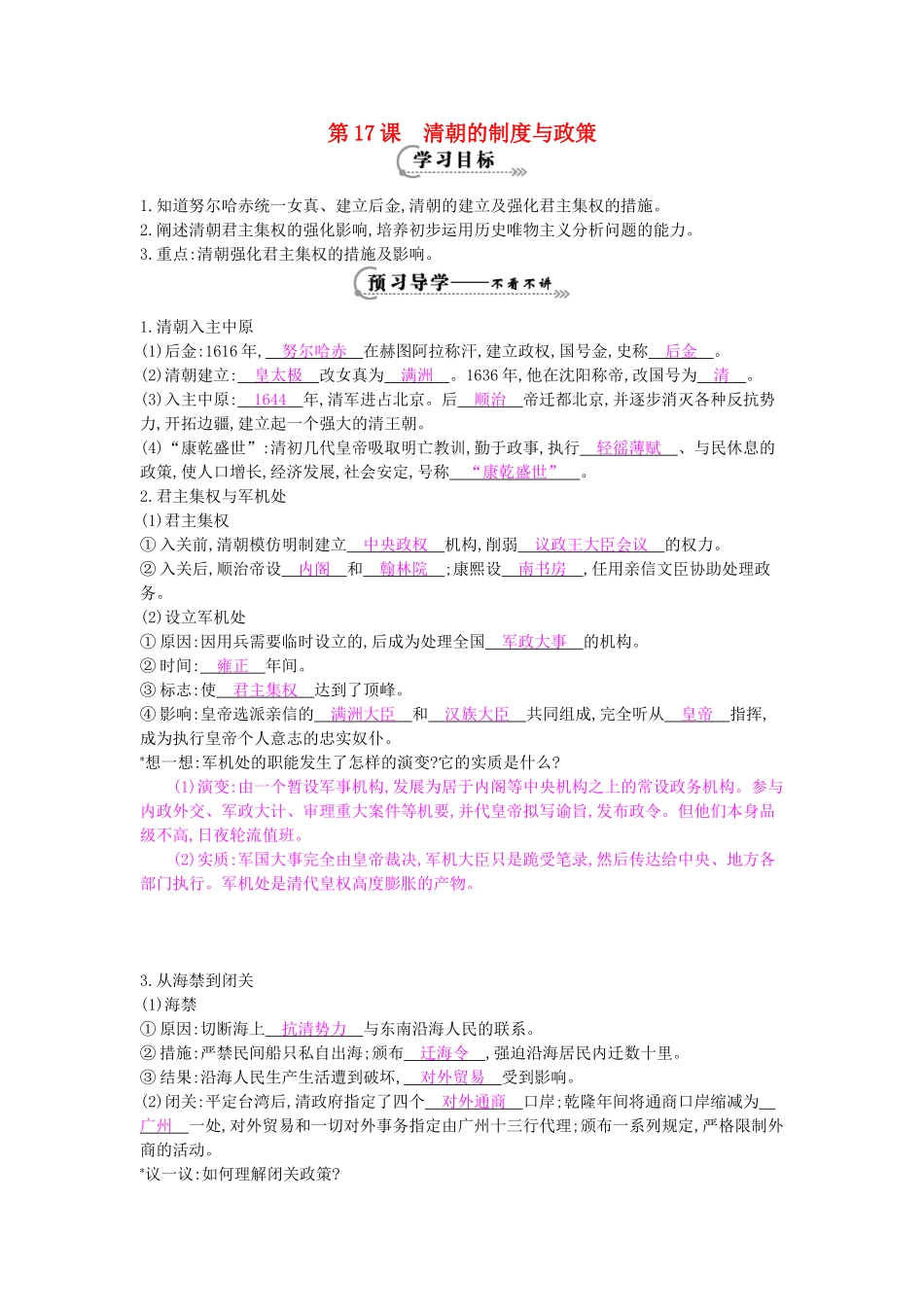 七年级历史下册 第17课《清朝的制度与政策》导学案 中华书局版-中华书局版初中七年级下册历史学案_第1页