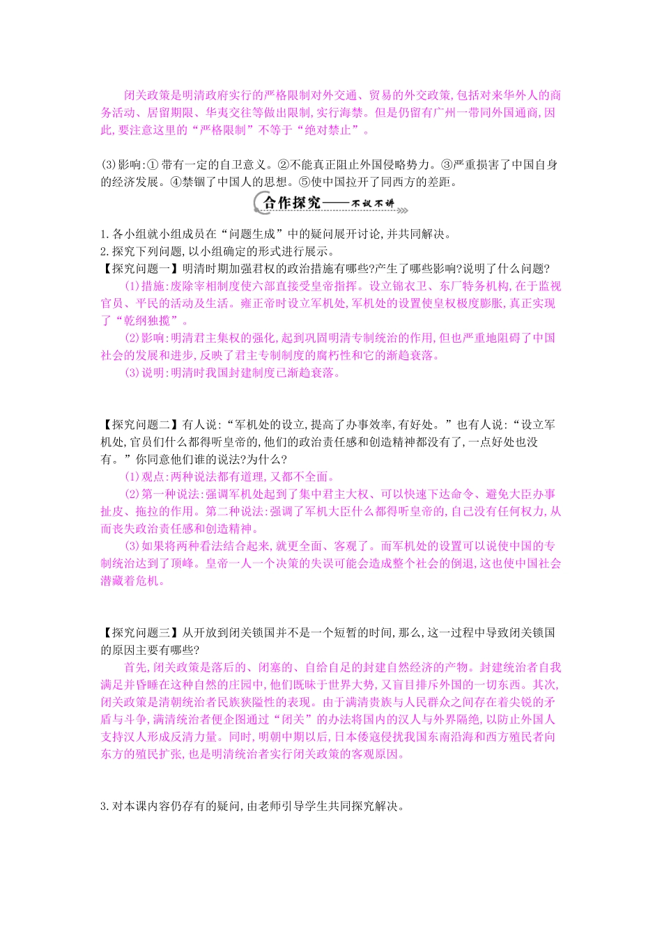 七年级历史下册 第17课《清朝的制度与政策》导学案 中华书局版-中华书局版初中七年级下册历史学案_第2页