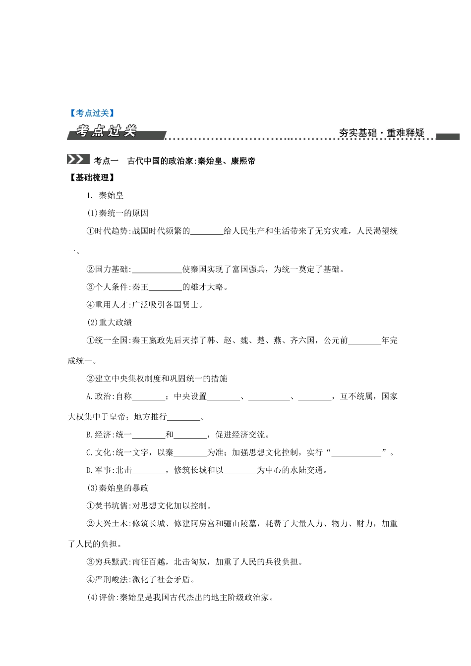 （江苏专版）高考历史一轮复习 选修部分 第35讲 中国历史人物评说导学案-人教版高三选修历史学案_第2页