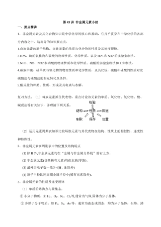 第43讲 非金属元素小结
