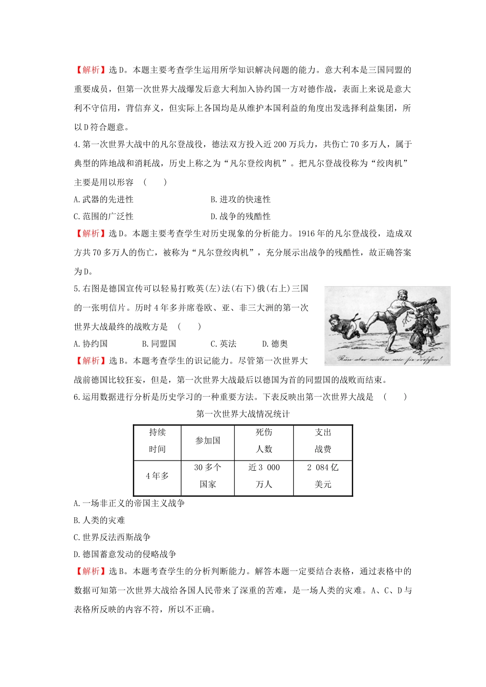 九年级历史上册 3.20 第一次燃遍全球的战火达标检测 北师大版-北师大版初中九年级上册历史学案_第2页