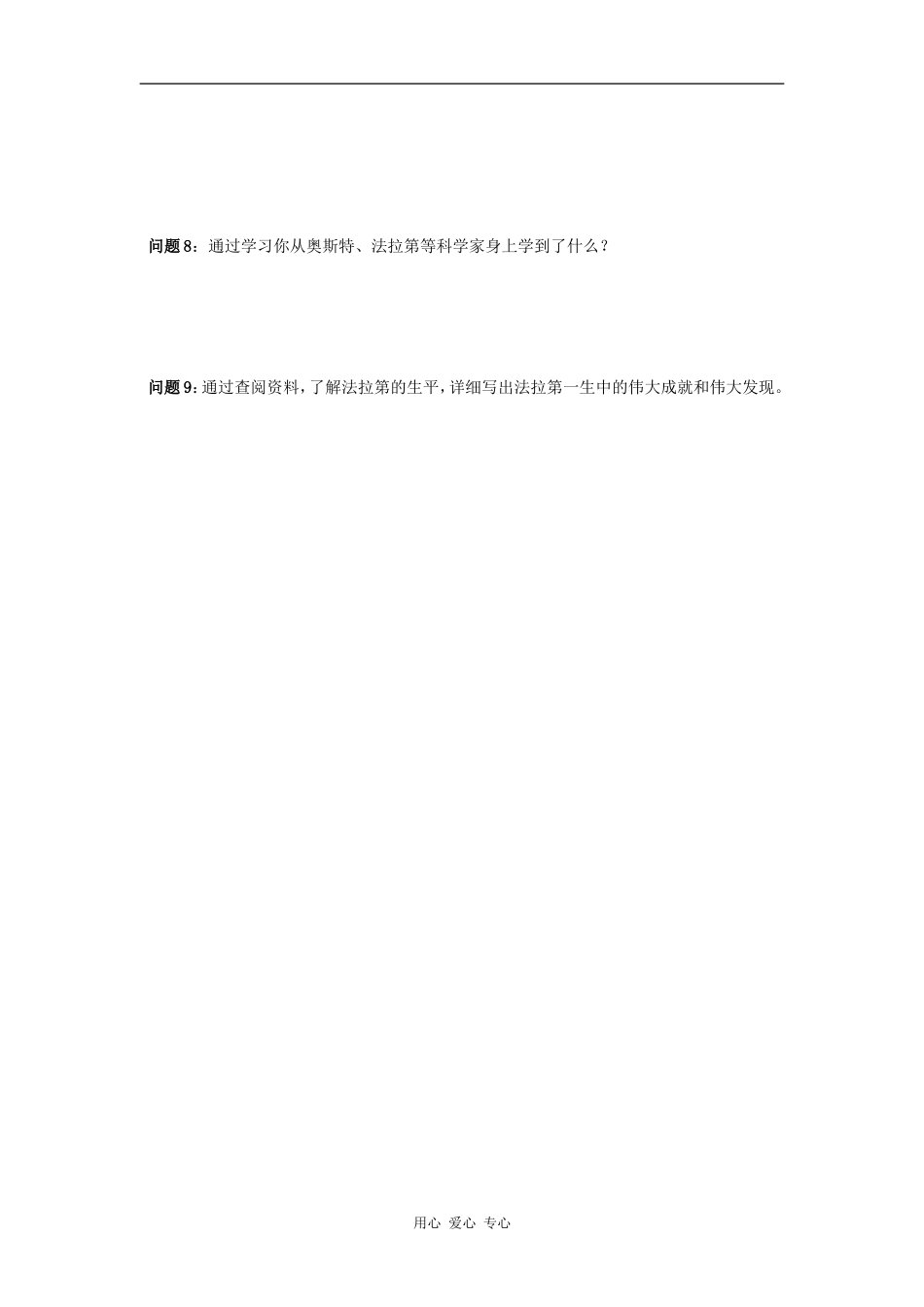 高中物理：4.1《划时代的发现》学案（新人教版选修3-2）_第2页