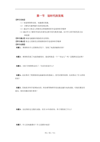 高中物理：4.1《划时代的发现》学案（新人教版选修3-2）