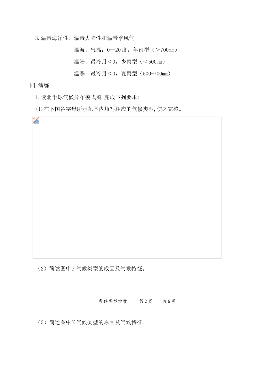 八年级地理上册《世界气候类型》学案5 中图版_第3页
