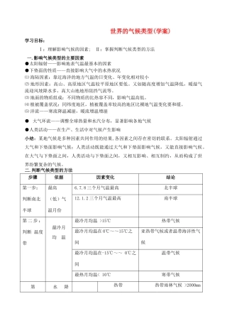 八年级地理上册《世界气候类型》学案5 中图版