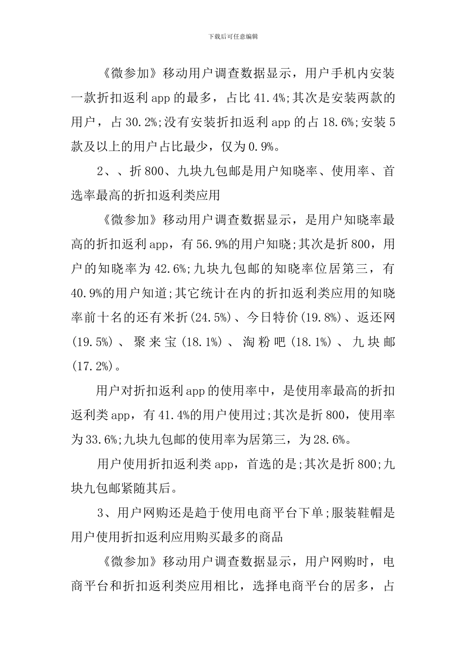 2024年折扣返利APP用户体验调查报告范文_第2页