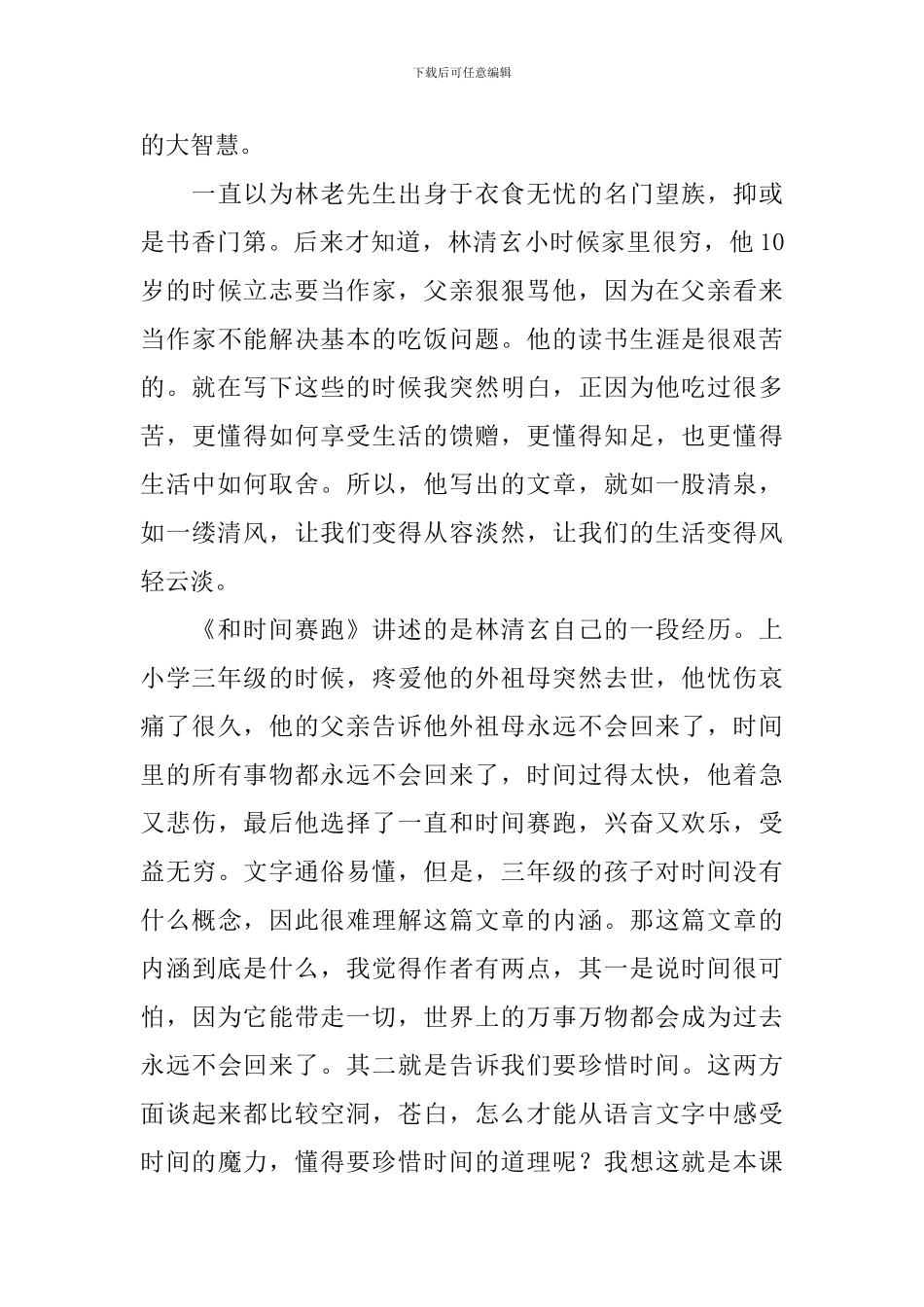 人教版三年级语文《和时间赛跑》的教学反思4篇_第3页