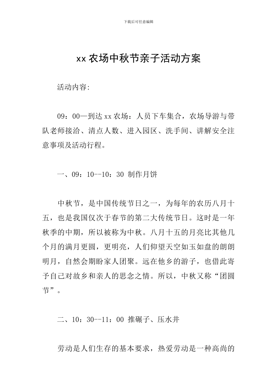 xx农场中秋节亲子活动方案_第1页