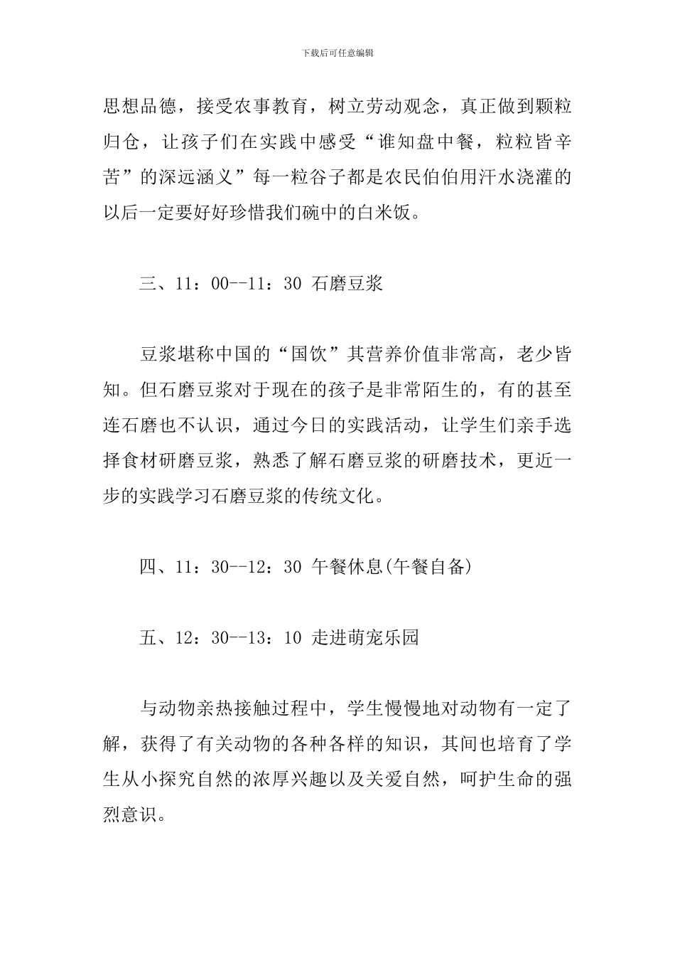 xx农场中秋节亲子活动方案_第2页