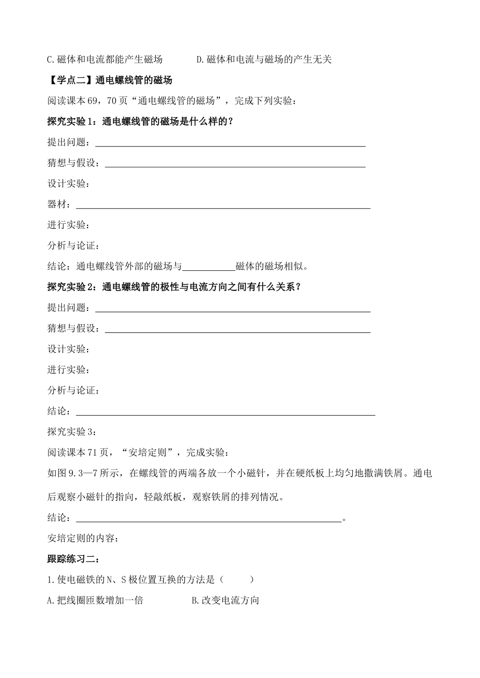 八年级物理 第九章 电与磁 第三节 电生磁学案 新人教版_第3页