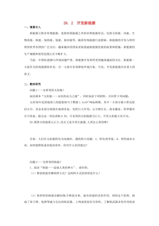 九年级物理下册 20.2 开发新能源学案 沪粤版-沪粤版初中九年级下册物理学案