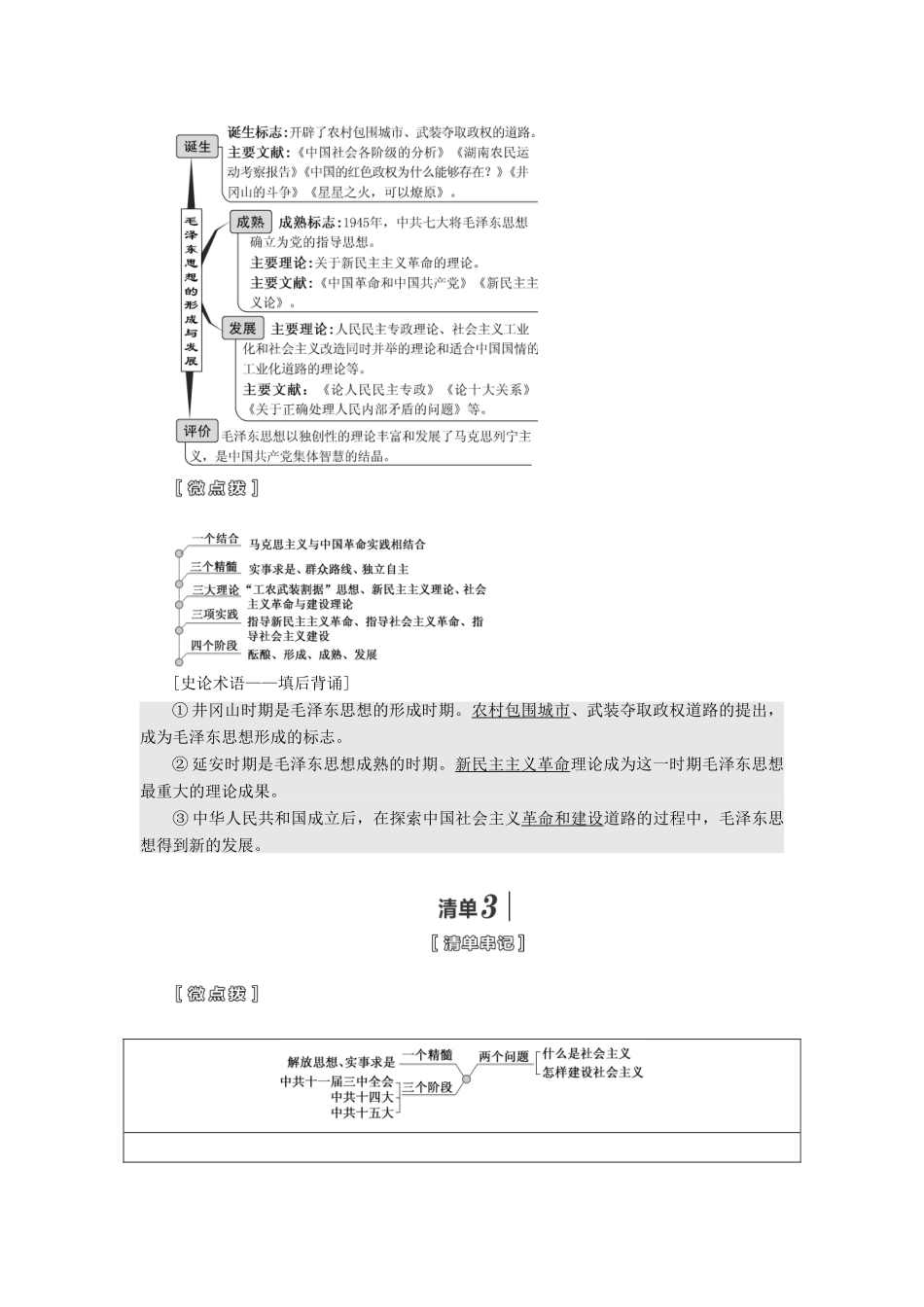 （江苏专版）高考历史一轮复习 模块三 文化发展历程 专题十二 近现代中国的思想解放潮流和理论成果 第26讲 20世纪以来中国重大思想理论成果学案（含解析）人民版-人民版高三全册历史学案_第2页