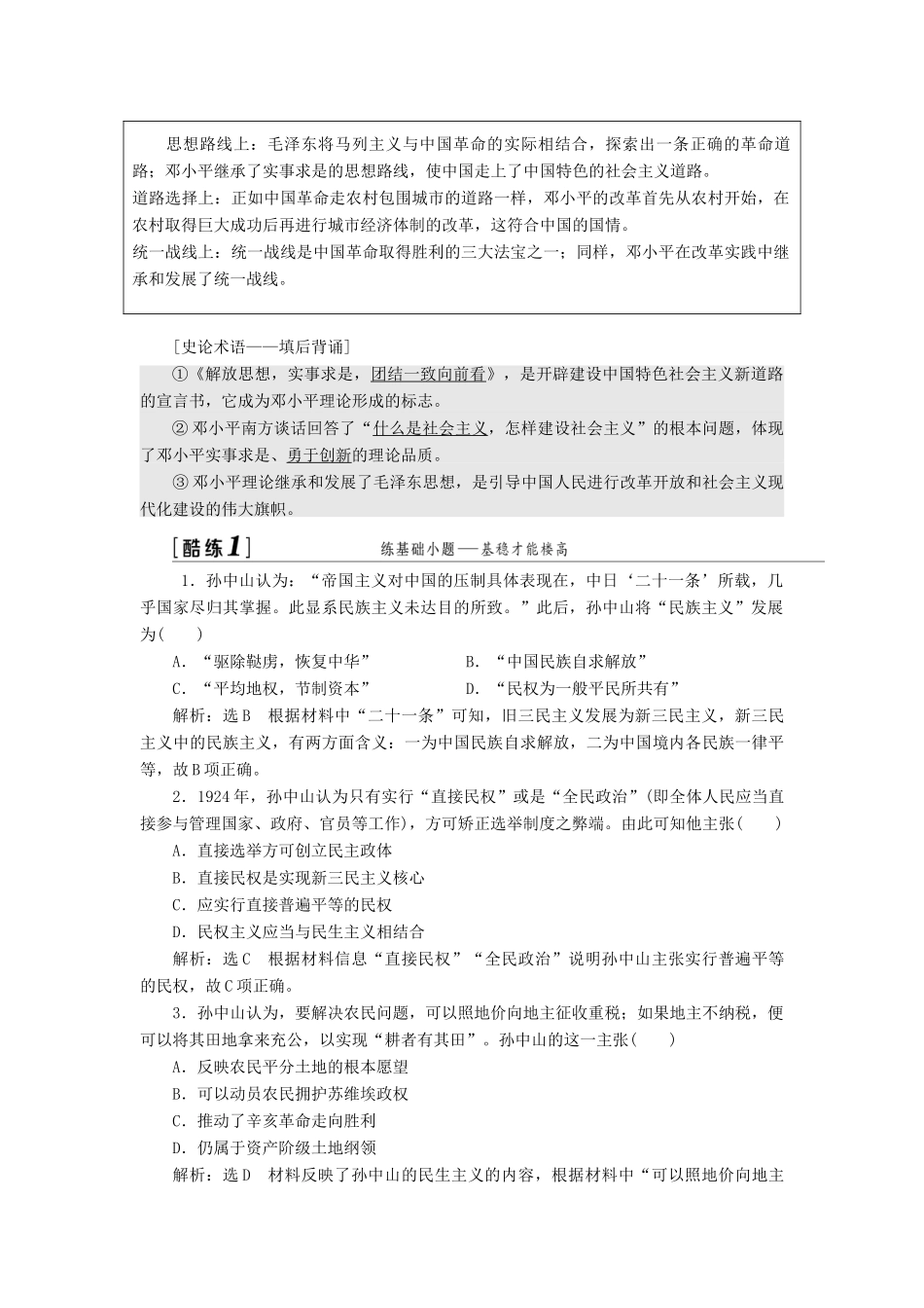 （江苏专版）高考历史一轮复习 模块三 文化发展历程 专题十二 近现代中国的思想解放潮流和理论成果 第26讲 20世纪以来中国重大思想理论成果学案（含解析）人民版-人民版高三全册历史学案_第3页