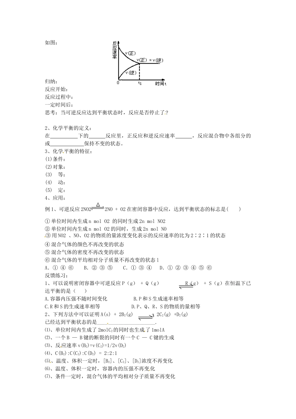 安徽省滁州二中高中化学 第三节 化学平衡（第一课时）学案 新人教版选修4_第2页