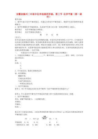 安徽省滁州二中高中化学 第三节 化学平衡（第一课时）学案 新人教版选修4
