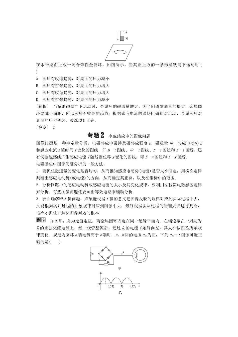 高中物理 第一章 电磁感应本章优化总结学案 教科版选修3-2-教科版高二选修3-2物理学案_第2页
