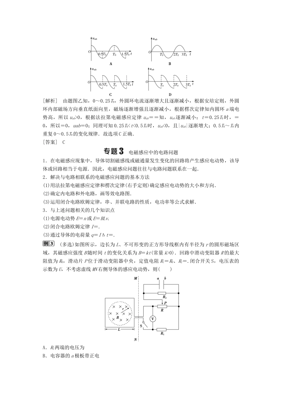 高中物理 第一章 电磁感应本章优化总结学案 教科版选修3-2-教科版高二选修3-2物理学案_第3页