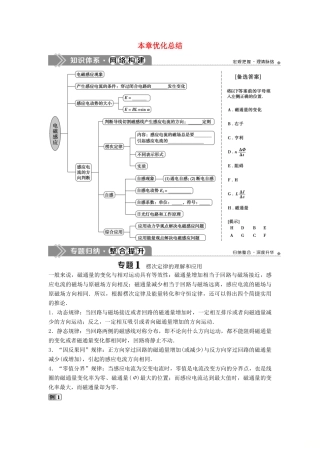 高中物理 第一章 电磁感应本章优化总结学案 教科版选修3-2-教科版高二选修3-2物理学案