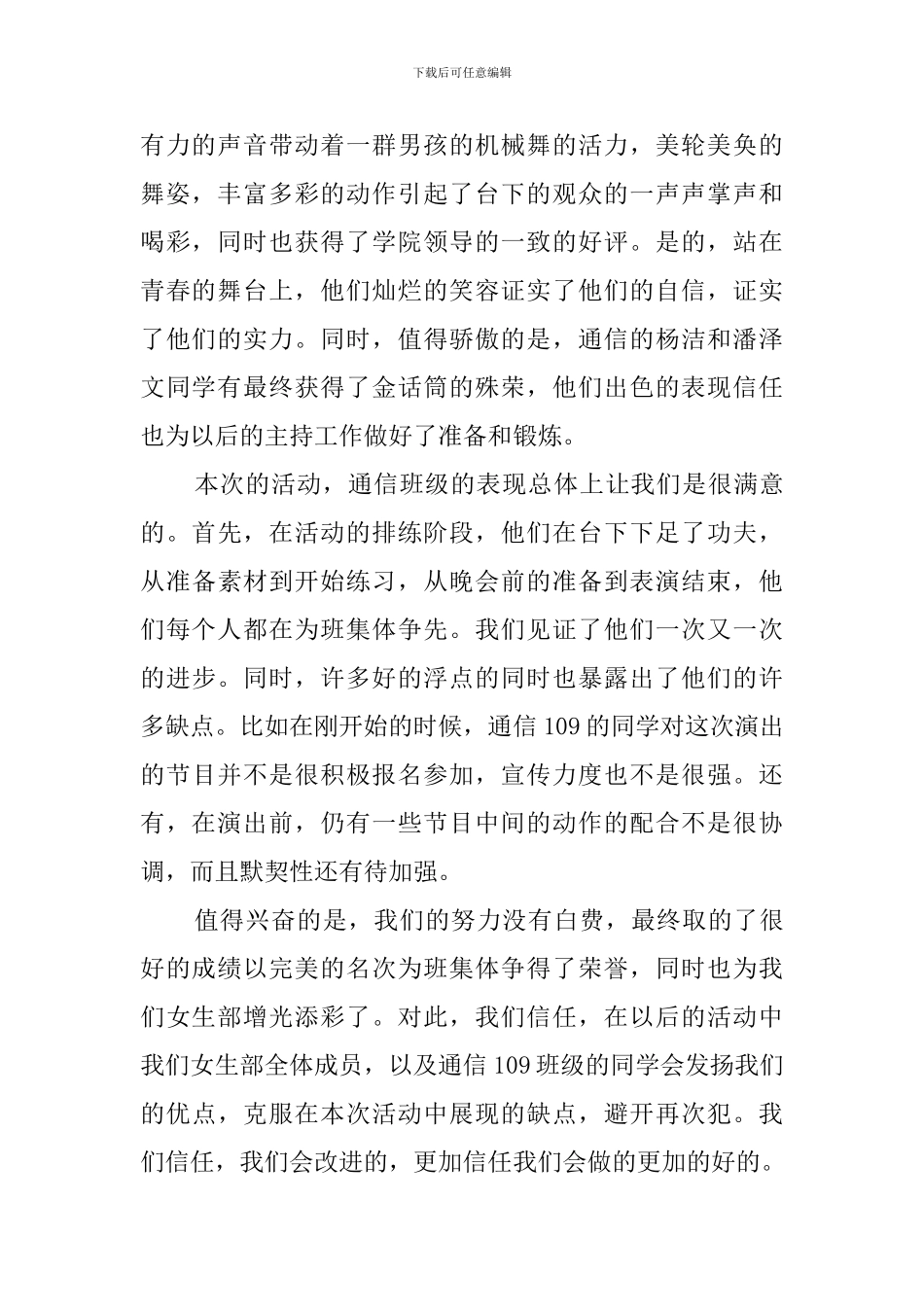 学院全能大赛大型文艺晚会活动总结_第2页