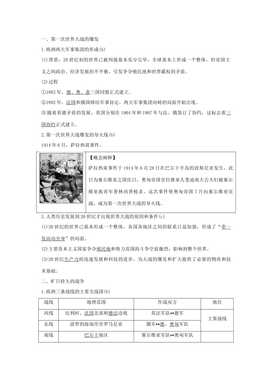 （浙江选考）高考历史一轮复习 专题五 第13讲 第一次世界大战与凡尔赛—华盛顿体系下的世界学案-人教版高三全册历史学案_第3页