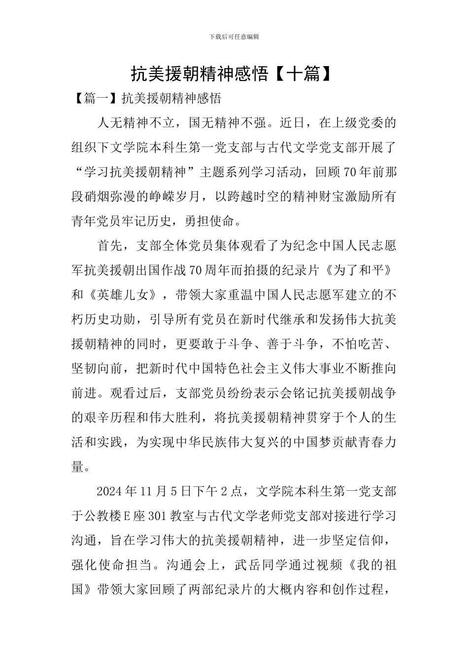 抗美援朝精神感悟_第1页