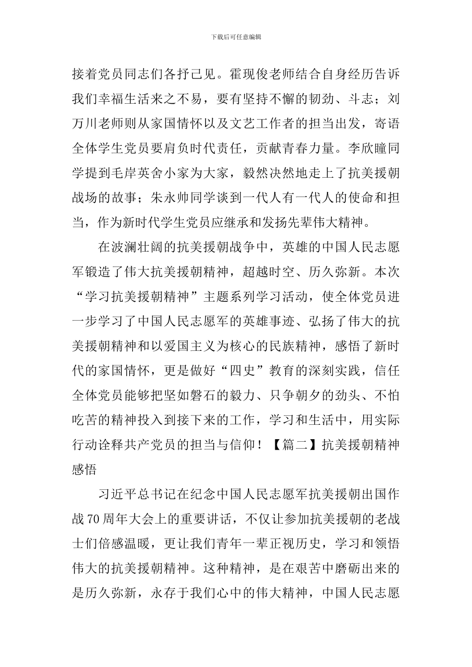 抗美援朝精神感悟_第2页