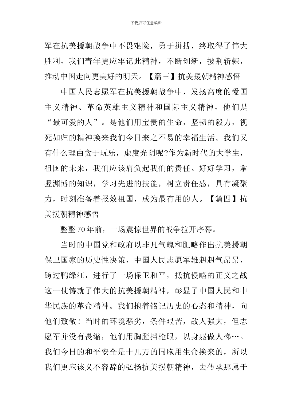 抗美援朝精神感悟_第3页