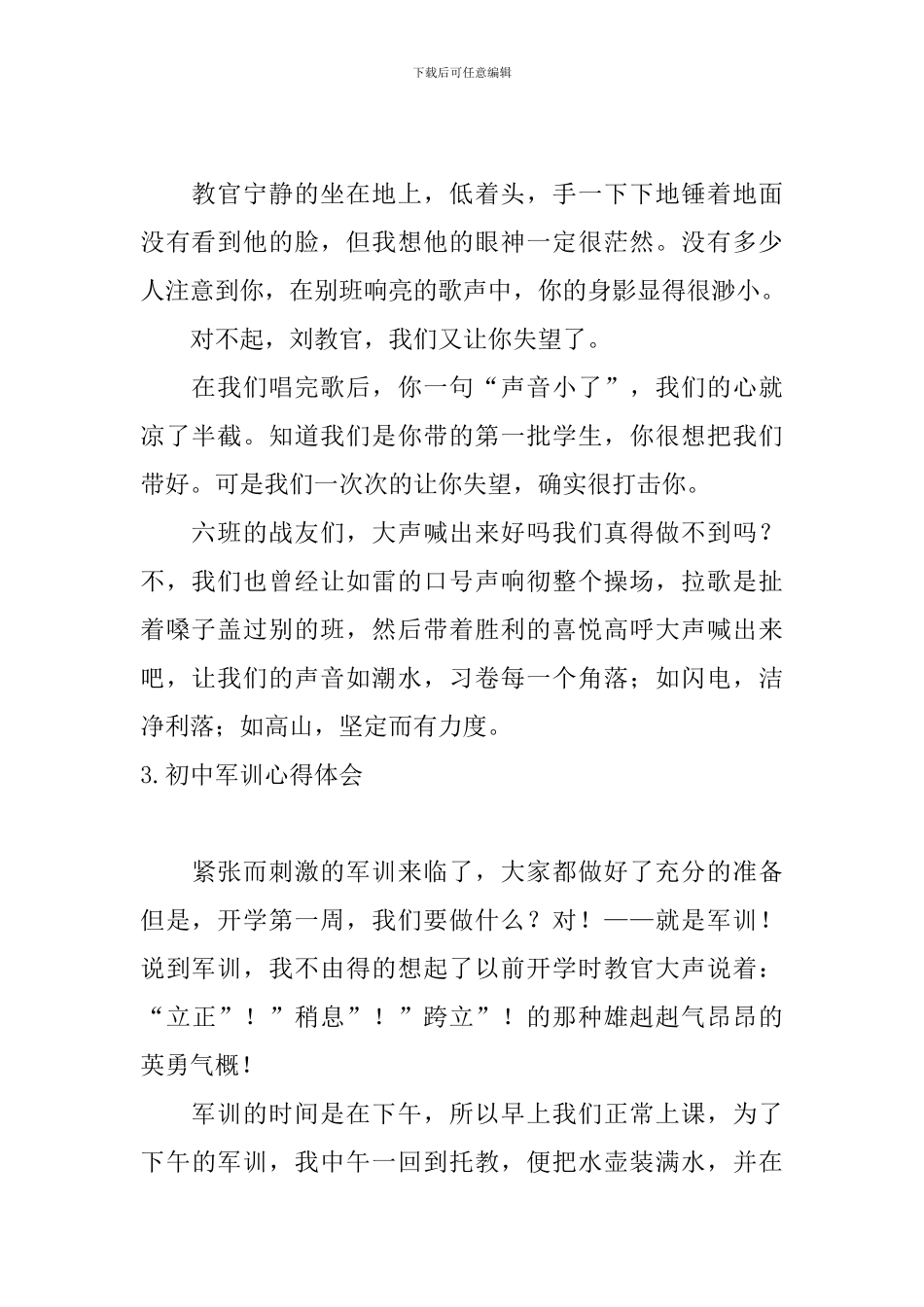 初中军训心得体会(11篇)_第2页