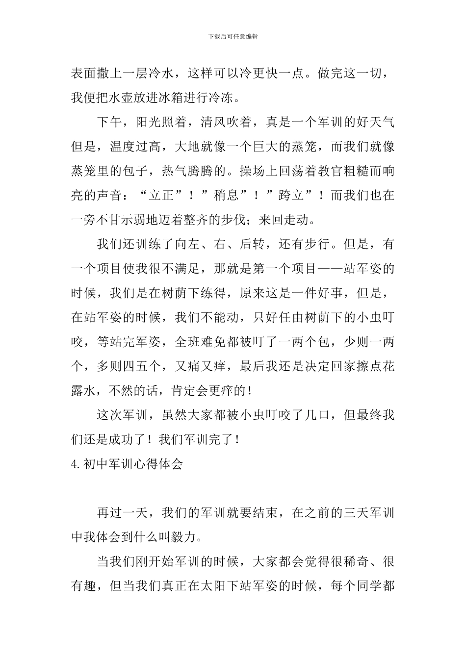 初中军训心得体会(11篇)_第3页
