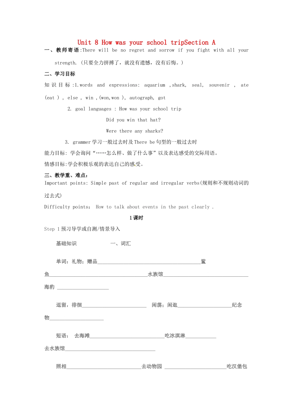 山东省东营市第二中学八年级英语《Unit 8 How was your school trip》学案 _第1页