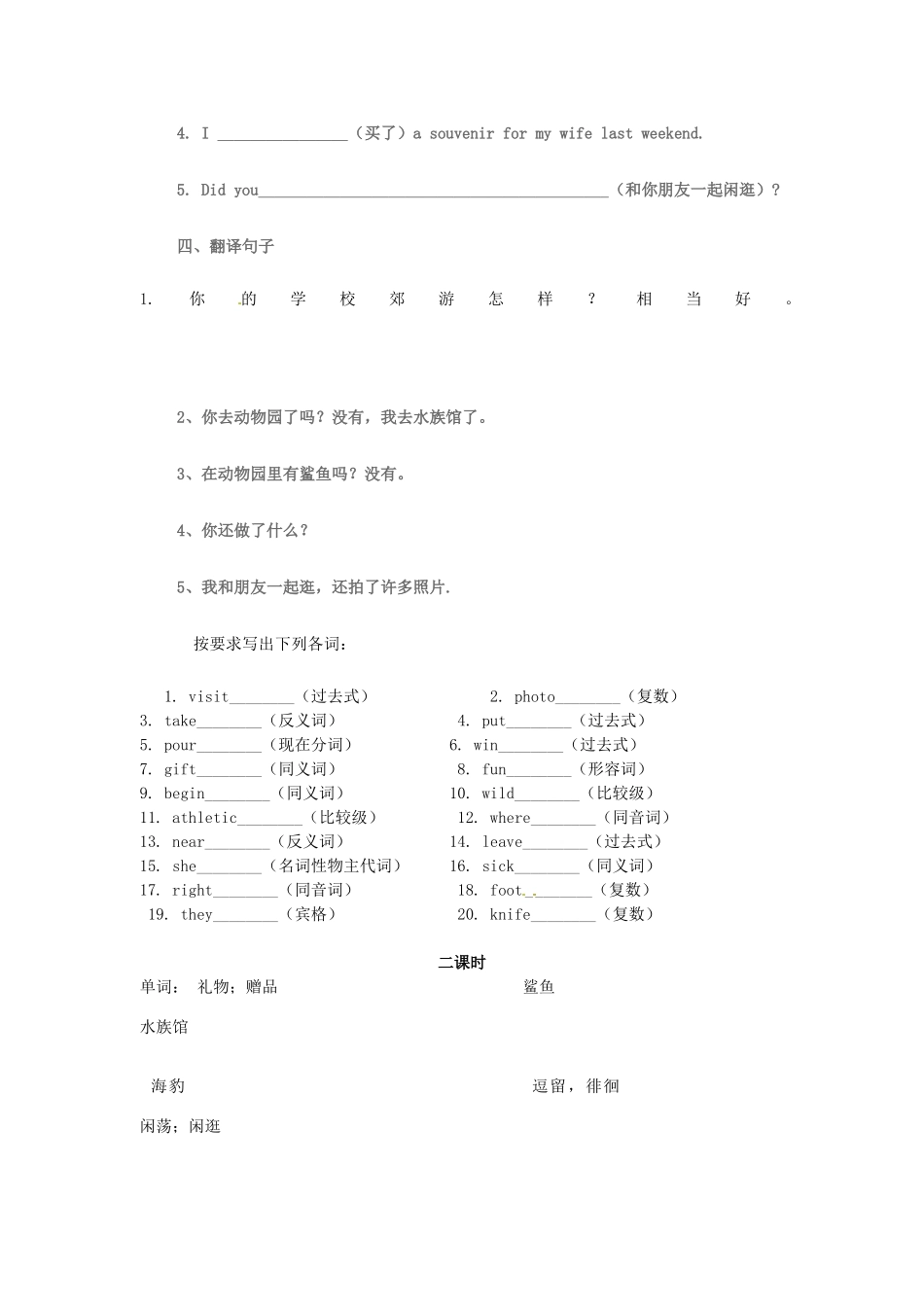 山东省东营市第二中学八年级英语《Unit 8 How was your school trip》学案 _第3页